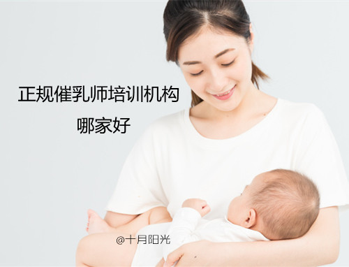 正规催乳师培训机构哪家好 十月阳光