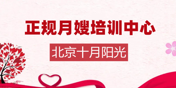 正规月嫂培训中心 - 学月嫂的最佳年龄 - 月嫂培训班学费多少钱(图1)