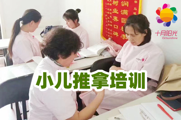 学小儿推拿有年龄限制吗？学费多少好学么？(图1)