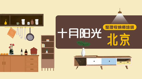 整理收纳师培训，速成班和系统班薪资对比(图1)