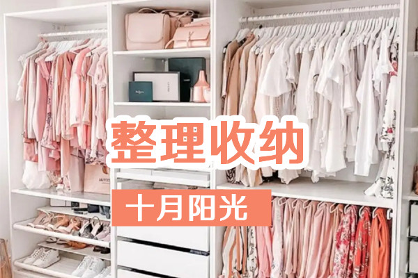 北京收纳培训班怎么选？根据需求匹配(图2)