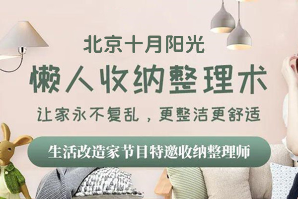 北京收纳培训需要投资多少？这笔账你得算清楚！(图2)