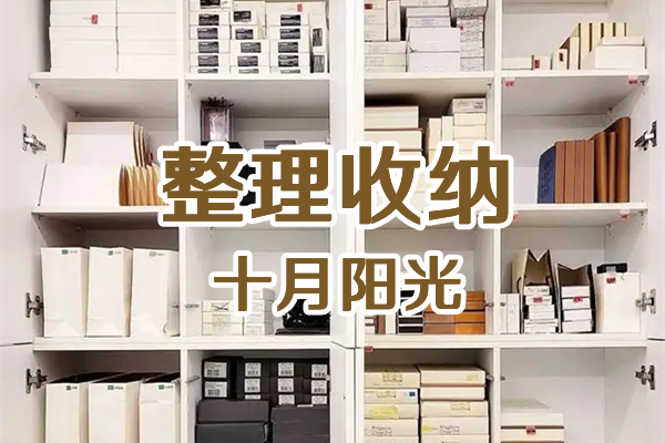 北京收纳培训哪家课程最全面？理论实操两不误(图1)