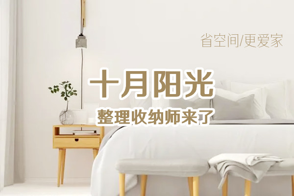 揭秘北京收纳培训机构的“潜规则”，选机构前必读！(图2)