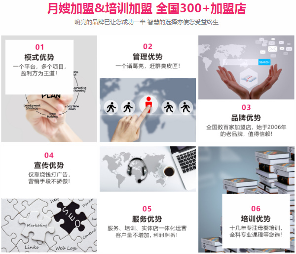 月嫂加盟怎么选？教你用“倒推法”找靠谱总部(图2)
