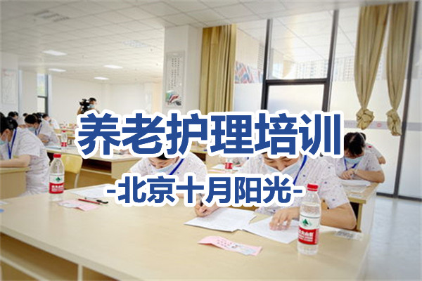 只买线上养老护理网课多少钱?不报线下实操能上岗吗?(图1) 只买线上养老护理网课多少钱?不报线下实操能上岗吗?(图1)