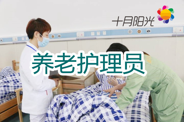 避坑指南：在北京如何选择养老护理培训机构？(图1)