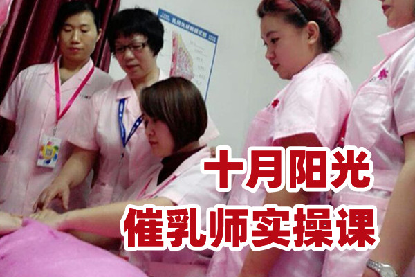 北京催乳培训机构哪家好?实地走访后推荐(图2) 北京催乳培训机构哪家好?实地走访后推荐(图2)